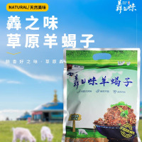 羴之味内蒙古草原羊蝎子