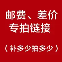 补差专用邮费链接