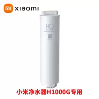 小米净水器滤芯H1000G滤芯 RO 800G反渗透滤芯 高效自来水过滤 进口滤材 适用小米净水器H1000G