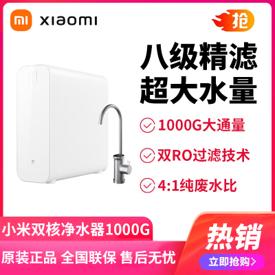 小米双核净水器1000G家用净水机 厨下式直饮机 无罐直饮水 RO滤芯 4:1纯废水比