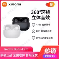 小米Redmi Buds 4 Pro 真无线蓝牙耳机 极夜黑 镜湖白 HiFi高保真音质 36小时超长续航 小米降噪耳机