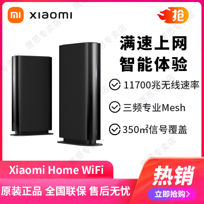 Xiaomi HomeWiFi 三频Mesh路由器(两台装)小米WiFi6千兆端口家用别墅级信号覆盖