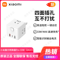 小米(MI)魔方转换器Pro 33W有线快充插座USB插排插线板/排插/拖线板/接线板