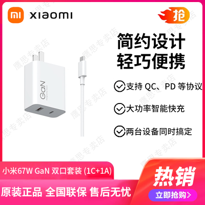 小米67W GaN 双口充电器 (1C+1A)