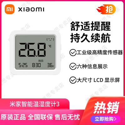 小米米家智能温湿度计3六种信息展示 | 大尺寸 LCD 显示屏 | 舒适提醒 | 工业级高精度传感器 | 持久续航