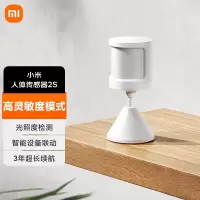 小米人体传感器2S 智能家居套装 智能监测侦测及时报警简易安装精细识别光线照明节能3年续航