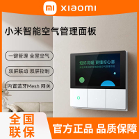 小米米家智能空气管理面板 白色 (适用风管机2025款、中央空调Pro系列)智能开关中控