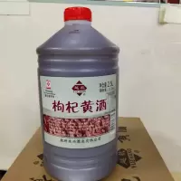 越杭枸杞黄酒特型黄酒2.5L*6壶