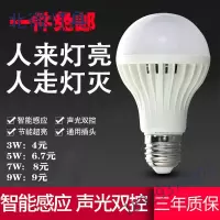 物业小区led声控灯泡楼道走廊声光控一体led灯自动感应走廊灯