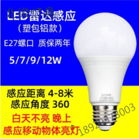 雷达红外人体感应灯家用E27节能声控灯泡自动感应车库楼道楼梯