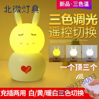 遥控小夜灯婴儿宝宝喂奶柔光护眼儿月子起夜台灯可调光卧室床头哺乳睡眠灯 充插两用-无线遥控-定时关-亮度调节
