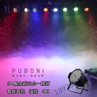54颗全彩帕灯舞台灯光KTV灯光婚庆酒吧灯光带遥控演出舞台led染色帕灯光束灯