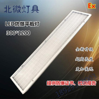 LED防爆格栅灯300*1200嵌入式棚顶灯厨房医院资料室商场防爆灯