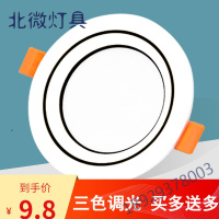 筒灯射灯led天花灯嵌入式3w5w客厅全套洞灯薄三色调光筒灯