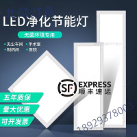 led洁净平板灯超薄净化灯300x1200超亮无尘车间洁净室医院净化实验室600x600面板灯