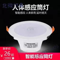 led人体感应筒灯雷达红外天花灯嵌入式过道智能楼道筒灯桶孔洞灯声控走廊射灯