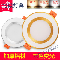 筒灯三色调光led射灯嵌入式吊顶客厅卧室天花筒灯