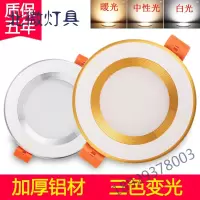 筒灯三色调光led射灯嵌入式吊顶客厅卧室天花筒灯