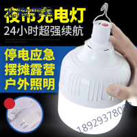 奥本佳停电应急家用充电灯泡超亮多功能防水夜市usb户外摆摊灯无线照明