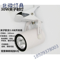 服装拍摄/拍照补光照明射灯LED35w40w夹子射灯珠宝玉器婚庆地灯书画展览展会射灯