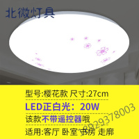 现代简约led圆形吸顶灯家用卧室客厅灯饰阳台过道厨房卫生间灯具樱花LED20瓦27cm