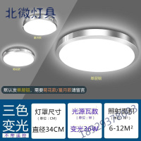 LED吸顶灯客厅阳台卧室过道无极调光三色双色吸顶圆形铝材面包灯