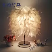 北欧创意时尚简约设计温馨婚庆房羽毛台灯客厅书房卧室床头落地灯手工编织白炽灯节能灯LED客厅餐厅书房
