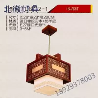 中式吊灯实木仿古餐厅吊灯书房卧室羊皮灯酒店灯具灯饰D8712