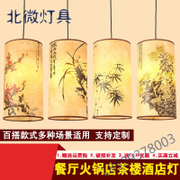 中式羊皮小吊灯走廊餐厅饭店 茶楼精品梅 兰 菊 竹印花古典羊皮灯