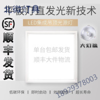 集成吊顶led灯石膏板平板灯600x600工程灯60x60面板灯矿棉板嵌入式办公室天花铝扣板吸顶灯 48W标配基础款直发