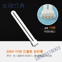 11瓦两针u型 led台灯灯管2针平四针浴霸照明方四针护眼9w