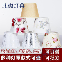 台灯灯罩配件布艺灯罩落地灯罩床头灯罩壁灯罩宾馆酒店批发台灯罩