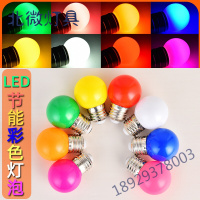LED小彩色灯泡七彩暖色家用红 蓝 紫光光小夜灯螺口节日彩灯