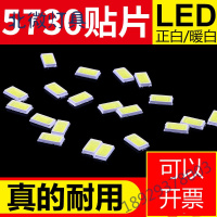 LED发光二极管 贴片灯珠5730 5630焊接光源白光暖光灯芯0.5W