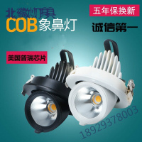 奥本佳COB象鼻灯嵌入式天花灯服装店铺客厅家用玄关背景墙led筒灯射灯