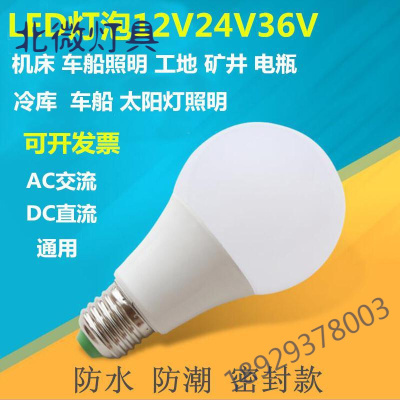 12V24V36V伏led灯泡AC交流低压防水e27螺口工地冷库灯机床工作灯奥本佳