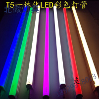 彩色T5灯管灯管彩色一体化t5支架灯管一体化t8灯管蓝色t5灯管奥本佳