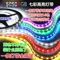 LED灯带12V防水5050RGB彩色灯带 七彩灯24V七彩led防水变色软灯条奥本佳