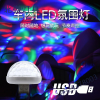 汽车氛围七彩灯泡车内改装夜光声控音乐节奏闪灯车载dj七彩灯usb室内灯奥本佳
