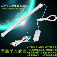 宿舍神器酷毙寝室台灯LED护眼学习USB插电灯管大学生用书桌上铺充电长条磁铁阅读灯奥本佳