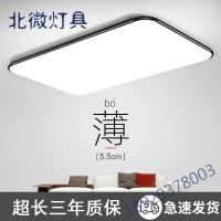 led吸顶灯长方形客厅灯超薄简约现代大气家用卧室灯创意灯饰全屋灯具套餐奥本佳