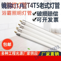 T5T8T4灯管三基色长条家用日光节能老式油烟机镜前灯卫生间小灯管奥本佳