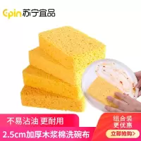 苏宁宜品木浆棉洗碗布 厨房刷锅洗碗不粘锅清洁海绵块神器不粘油奇妙洁净纳米海绵魔力擦百洁布钢丝球抹布