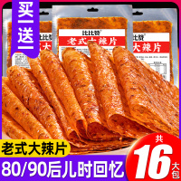 比比赞老式大辣片辣条皮手撕8090回忆怀旧小零食小吃休闲食品经典