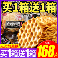 比比赞石头饼石头子石子馍好吃的宿舍零食小吃网红休闲食品排行榜