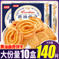 比比赞黄油风味曲奇饼干零食小吃网红休闲食品散装多口味包装