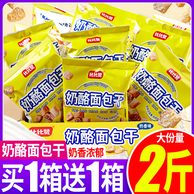 比比赞奶酪面包干饼干整箱小零食推荐小吃货休闲食品网红散装