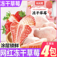 比比赞冻干草莓水果干芒果脯网红健康零食小吃休闲食品FD技术
