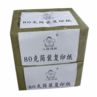 八桂鸿联 80克简装复印纸 加厚型标书用纸 绘画纸 办公打印纸