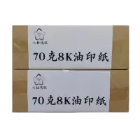 八桂鸿联70克8K 16K油印纸 速印纸 试卷纸